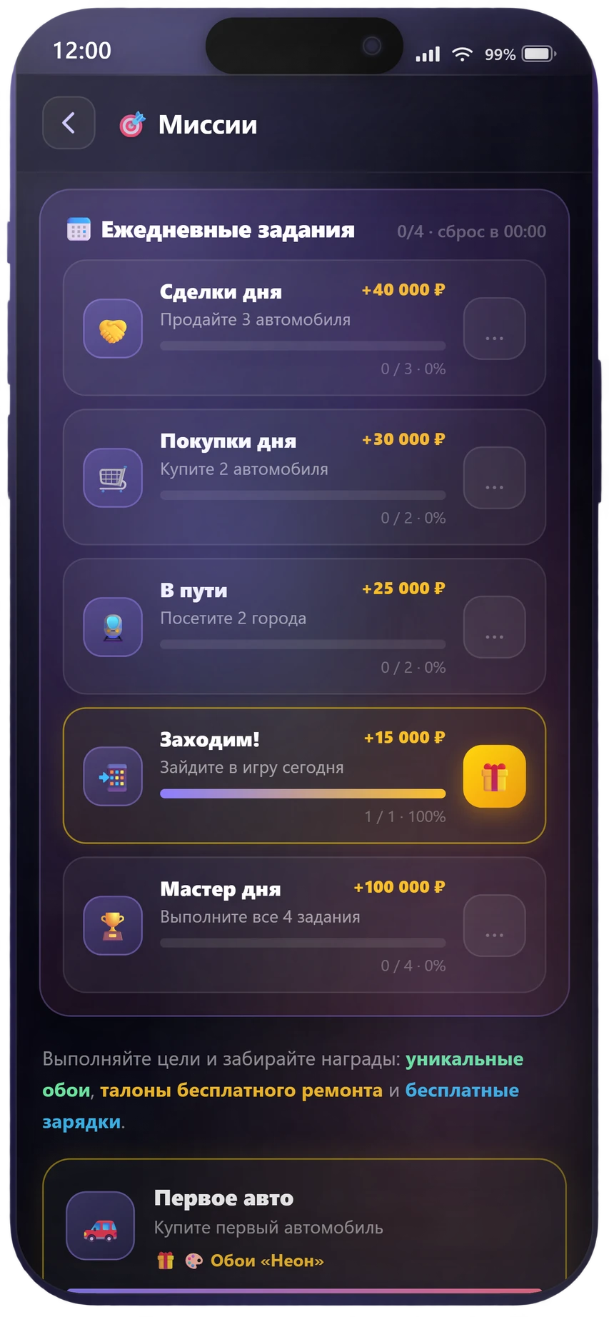 Миссии: ежедневные задания и награды